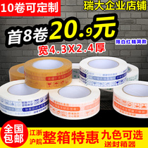 Taobao warning tape 4 5 sealing tape Express packing sealing tape Ruida packaging tape Transparent tape