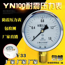 Yichuan seismic pressure gauge yn100 liquid oil pressure gauge water pressure gauge earthquake resistance 0-1 6MPA shock proof pressure gauge YN-60