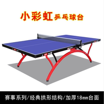 Double butterfly small rainbow standard indoor table tennis table Home club stadium game table tennis table case
