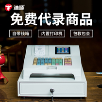 (Free recording of goods) Haoshun T71-30 electronic cash register fruit shop food and beverage milk tea convenience store ordering machine all-in-one machine printing small simple money collection machine ticket order