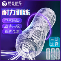GAY disposable aircraft male Cup true Yin glans male exerciser to reduce turtle sensitivity transparent stimulation