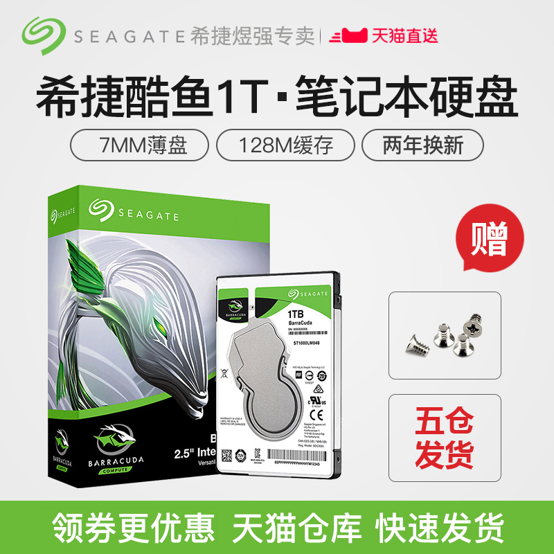 Seagate/Seagate Hard Disk ST1000LM048 1TB Laptop Hard Disk 2.5 inch 7mm Mechanical Hard Disk 1T