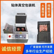 Commercial small patch packaging machine salmon Pomfret vacuum sealing machine cooked food dry chicken blister machine