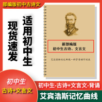 Junior High School classical Chinese ancient poetry recitation clock-in table learning supplies this Ebbinghaus memory method review schedule