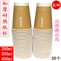 Thickened heat-resistant coffee paper cup disposable soybean milk tea takeaway with lid Cup home office Cup