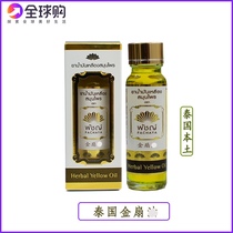 Golden fan oil Thai grass oil Antipruritic pain oil Thai mint original Thai 24CC single bottle