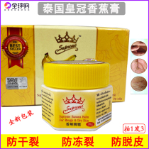 Thai crown brand banana cream Cracked heel Banana cream Essence cream Anti-crack cream Chapped cream repair hands and feet 3 bottles