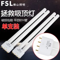 FSL Foshan lighting h tube four needle three primary color tube long strip household h-type 18W24W36W40W55W intubation