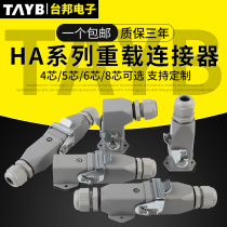 Heavy-duty connector HDC-HA-003 4 5 6 8 Core rectangular air plug socket male to insert hot runner