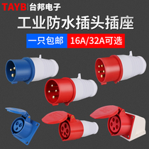 Industrial waterproof Aviation plug socket male and female docking connector three-phase electric 220V3 core 4 core 5 core 16A32A