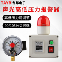 High and low pressure alarm water pressure oil pressure gas pressure belt silenced 90 decibel sound and light alarm 220v