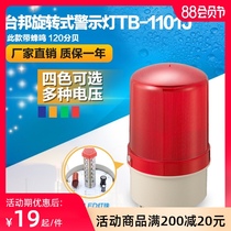 Taibang rotary warning light alarm light sentry booth fire factory forklift TB-1101 LED silent 220V
