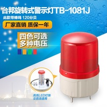 Taibang warning light rotary alarm light sentry box fire industry TB-1081J with sound red 220V