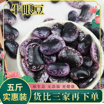 New big black kidney beans 5 pounds Yunnan farm specialty kidney beans Big flower beans Bulls eye beans Whole grain beans