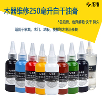 Huatao Furniture Beauty Repair Replenishment Material Yellow White Black Red Blue Ointment 5 Colors Available