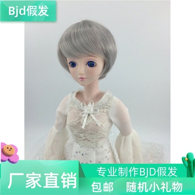 taobao agent BJD SD three four, six eight 3 4 6 8: 60 cm toy doll Bobo short doll wig