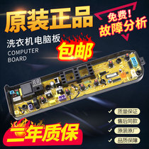  Suitable for little swan washing machine computer board TB70 TB90 TB80-1628MH control board circuit motherboard one