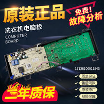 TG80-1420WDXG for Little Swan washing machine TG80V20WDX computer board 17138100011543