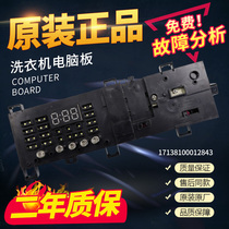 Suitable for little swan drum washing machine TG80V20DG5 computer board 17138100012843 circuit board motherboard