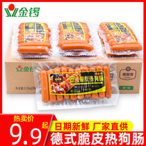Jinluo German crispy hot dog sausage 260g * 3 bags convenient instant sausage breakfast office snack snacks