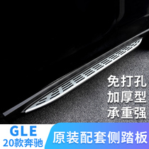 Mercedes-Benz GLE350 side pedal GLS450400GLE450 coupe original welcome foot pedal decoration modification