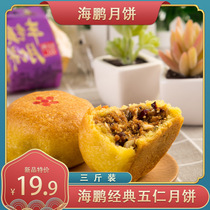 Haipeng 3-catty Wuren Mooncake Old-fashioned bulk multi-taste Meringue Fengzhen Mooncake Mid-Autumn traditional Sesame pastry