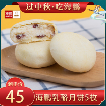 Haipengfeng Town Mooncake Cheese Mooncake 5 Cheese Mooncake Cheese Gag Casual Snacks