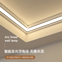  LED luminous top corner line light Gypsum line light with ceiling living room free slotting corner line Yin angle light without main light