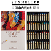 French SENNELIER Schenelier Road is the first oil painting stick oily pastel box set wooden box carton