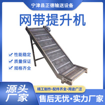 Stainless steel mesh belt hoist customized assembly line mesh chain conveyor belt fruit and vegetable cleaning climbing machine feeding conveyor