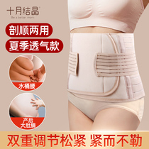 October knot postpartum abdominal band caesarean section for dual-use maternal special bondage belt