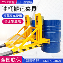 Ucheng alloy steel Eagle Oil barrel fixture light forklift special iron drum plastic bucket thick disloader clip