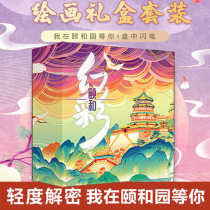 Symphony Yi and decompression coloring gift box to uncover the mystery of the royal garden Three-dimensional paper carving childrens stationery painting gift