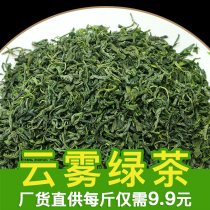 5 kg only 49 5 yuan Green tea 2021 new tea non-bulk tea Alpine cloud tea Hotel chess room tea