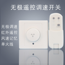 Type 86 single fire wire stepless knob governor 220V Wall fan motor infrared remote control speed control panel switch