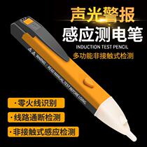 Electric measuring pen electrician special multi-function detection wire on-off tool non-contact intelligent induction power test artifact