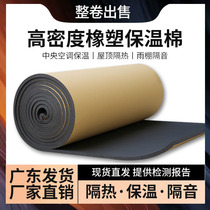 Rubber and plastic board insulation cotton Insulation cotton Pipe sound insulation cotton Air conditioning insulation Self-adhesive Huamei high density rubber and plastic sponge