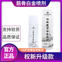 Kanxin muscle platinum spray 60ml liquid spray original new spray