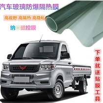 Wuling Rongguang new card car film insulation film Privacy Film full car film front and rear gear glass film solar film