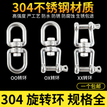 304 stainless steel rotating ring 8 eight-character ring swivel buckle connecting buckle chain lock buckle dog chain universal ring