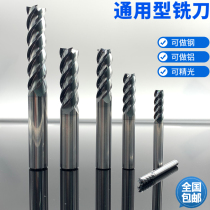 Universal type milling cutter Superhard 4-blade end mill Carbide milling cutter steel aluminum mold tool four-Edge
