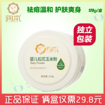 Runben baby corn pine pollen Baby talcum powder does not contain talcum powder 120 grams of prickly heat powder send puff