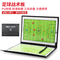 Jianfei portable basketball football tactical board coach Command Board competition training device magnetic rewritable folding book