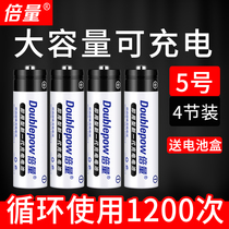 Doubling rechargeable battery No. 5 alarm clock toy mouse Ni-MH 1 2vAA No. 5 rechargeable battery that can charge a rechargeable battery that can replace 1 5v carbon dry battery with large capacity