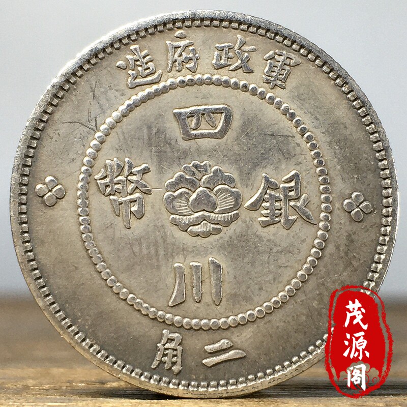 民国廿一年二角银元-民国廿一年二角银元促销价格、民国廿一年二角银元