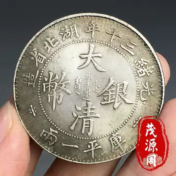 大清银币 宣统三年大清银币壹圆反龙阳叶PCGS SP 62 Silver 