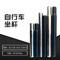 Childrens bicycle seatpost rod lifting seatpost 25 4mm Bicycle seatpost tube support rod 28 6mm accessories