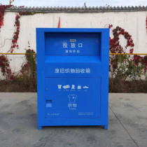 Zhipai old clothes recycling box classification Clothing waste spinning box Outdoor community public welfare box Book environmental protection classification box