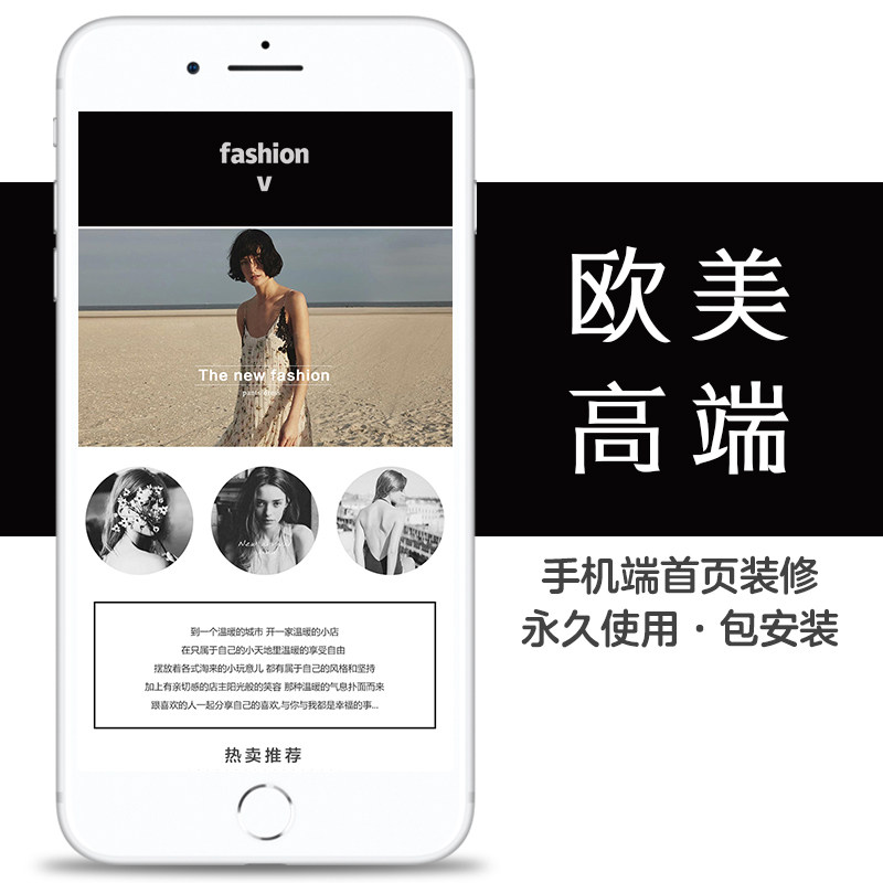High-end European and American womens mobile phone side Taobao store decoration template hand Taobao home page design permanent free package installation