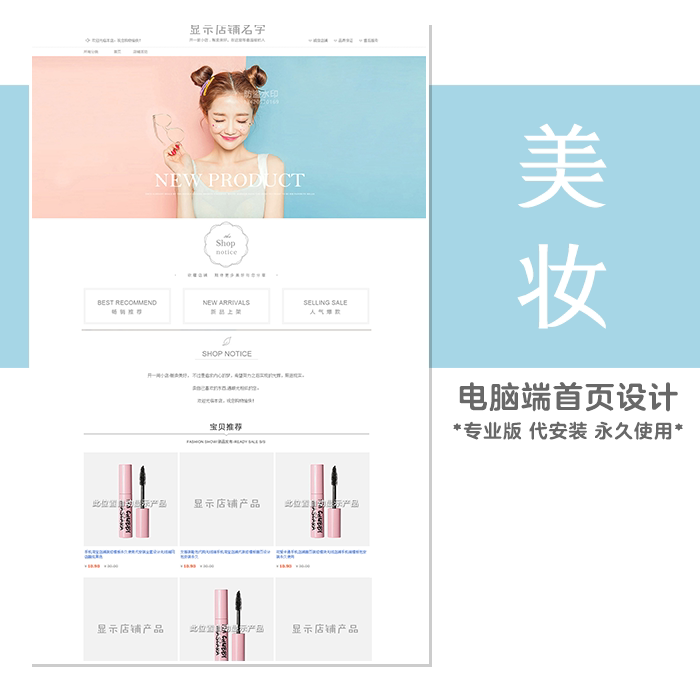 Hanfeng Taobao shop decoration template beauty skin care products mask home design module permanent free package installation